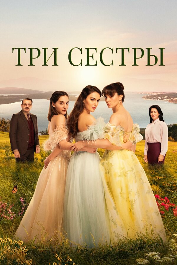 Постер сериала